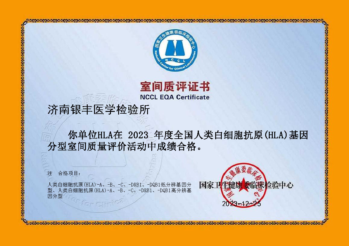 23年度人類白細胞抗原（HLA）基因分型.jpg